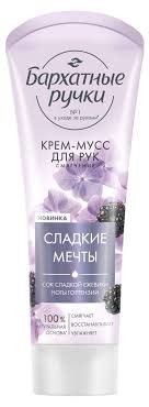 Крем-мусс смягчение «Сладкие мечты» Бархатные ручки